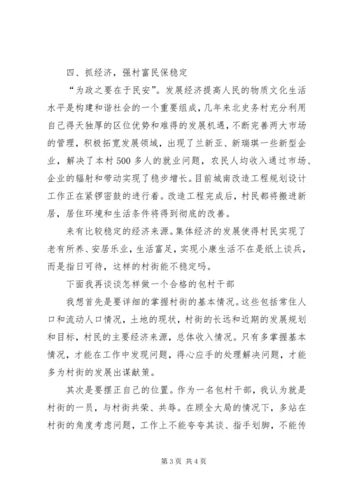 包村干部的典型发言 (2).docx