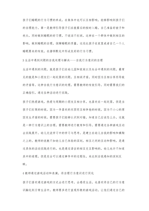 浅谈中班幼儿生活自理能力的培养.docx