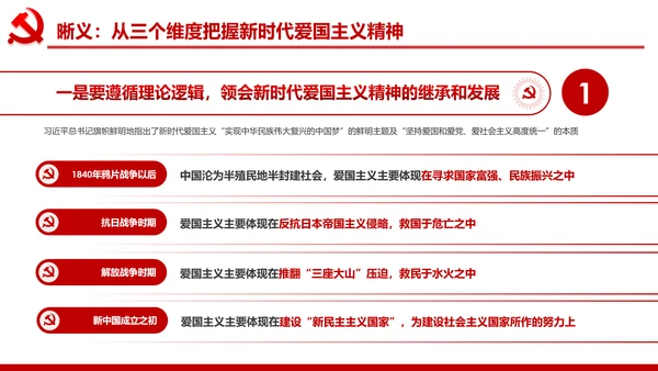加强爱国主义教育弘扬爱国主义精神PPT模板