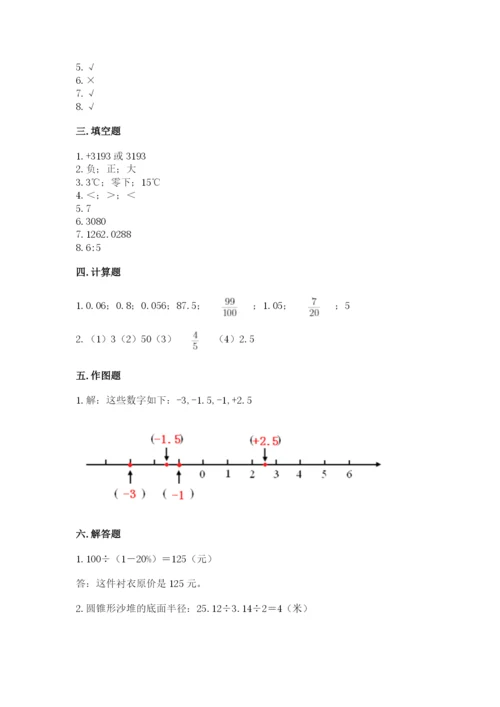 冀教版小学六年级下册数学期末综合素养测试卷附完整答案（精品）.docx