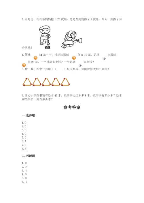 小学二年级上册数学期中测试卷【典优】.docx