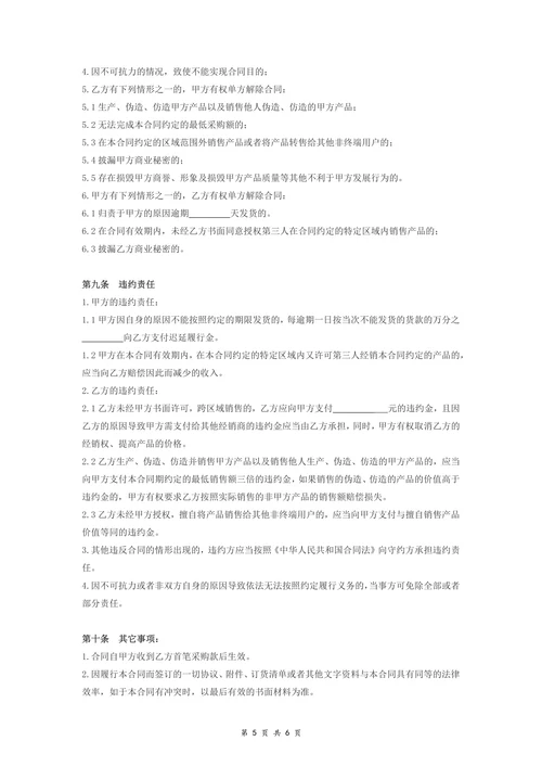 特约经销合同协议书