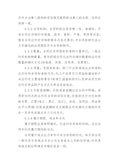 公司合同管理制度_2.docx