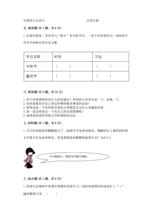 二年级上册道德与法治 期中测试卷精品（名师系列）.docx