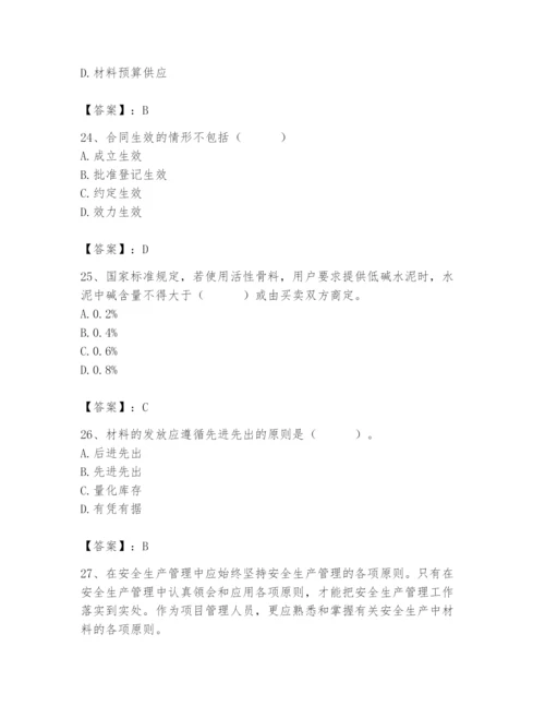 2024年材料员之材料员专业管理实务题库完整参考答案.docx