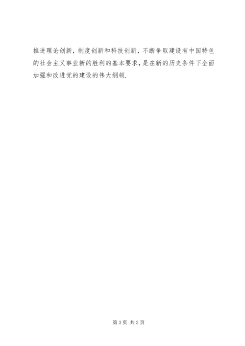 新《党章》学习心得(一) (4).docx