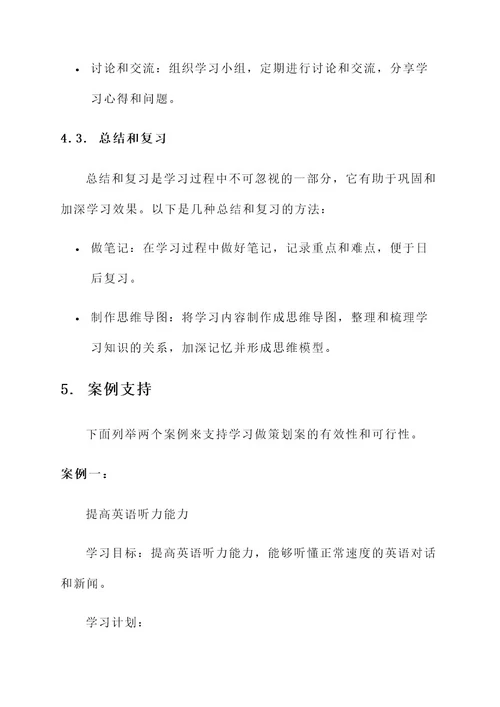 学习做策划案