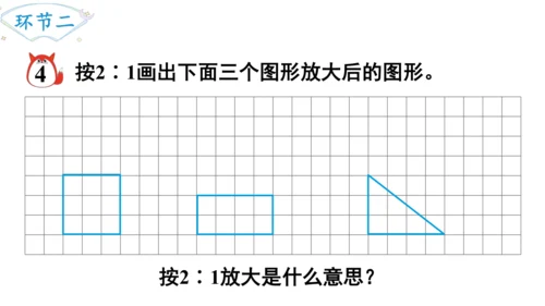 2024（大单元教学）人教版数学六年级下册4.8  图形的放大与缩小课件（共21张PPT)