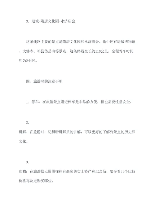 山西运城旅游景点自驾游攻略