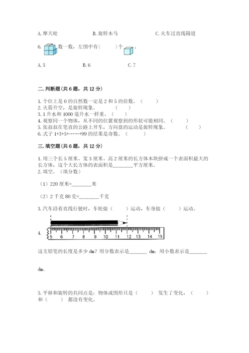 人教版五年级下册数学期末测试卷及答案（新）.docx