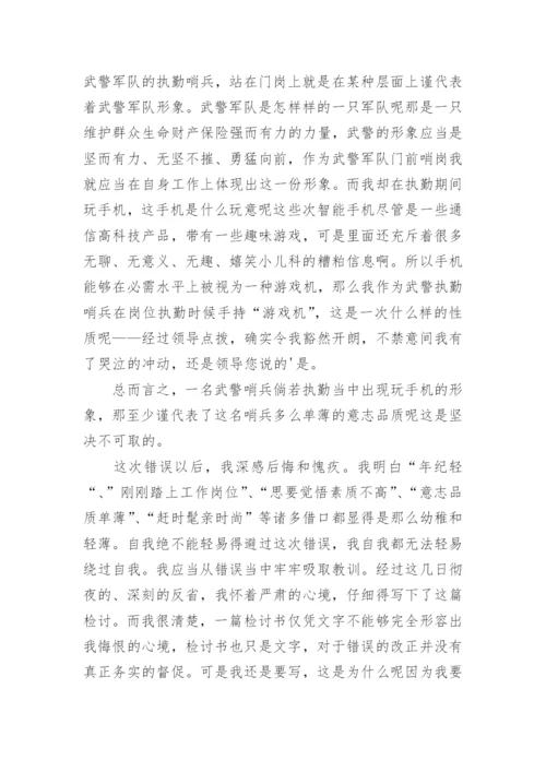 万能检讨书_14.docx