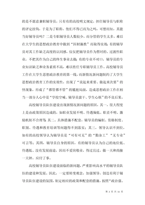 高校辅导员队伍职业化和专业化建设.docx