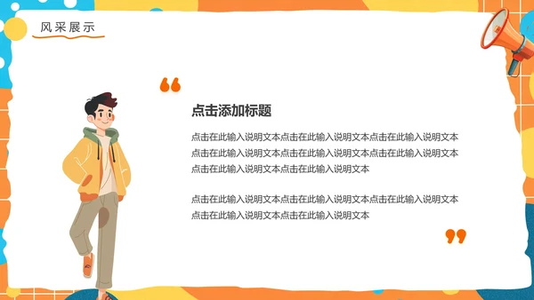 大学中学社团纳新学生会招新招聘PPT模版