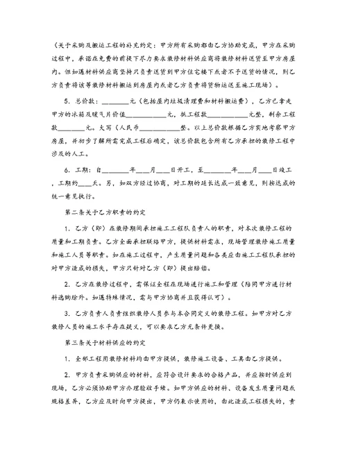 房屋装修合同59