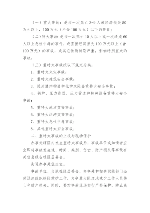 学校校车安全事故应急预案.docx