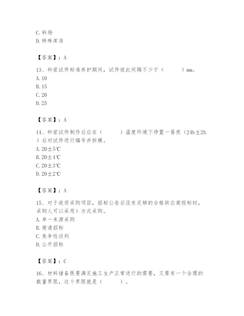 2024年材料员之材料员专业管理实务题库及参考答案【精练】.docx