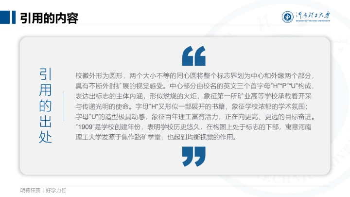 蓝色简约河南理工大学专属课题学术汇报毕业答辩通用PPT模板