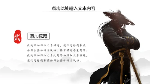 中国风水墨太极武术武侠文化笑傲江湖PPT