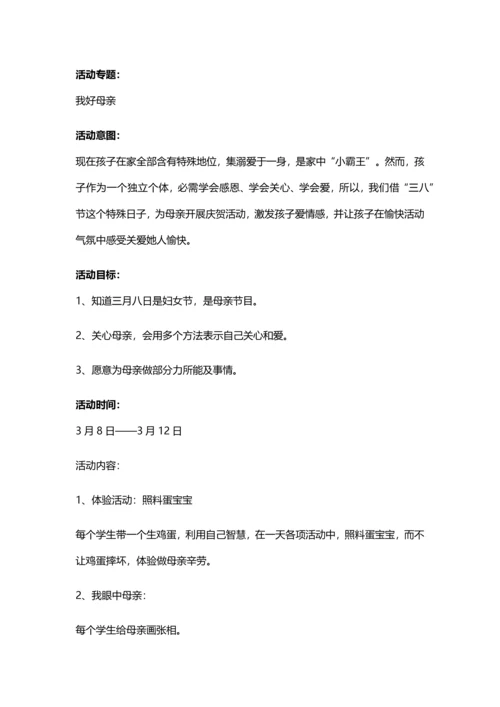 妇女节母亲节招生活动专项方案汇总.docx