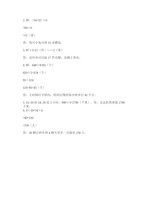 苏教版数学三年级上册期末测试卷精品（综合题）.docx