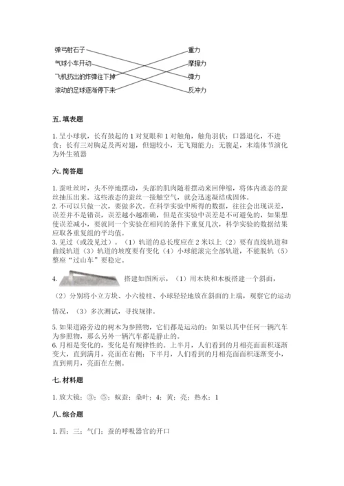 教科版小学科学三年级下册期末测试卷附参考答案【达标题】.docx