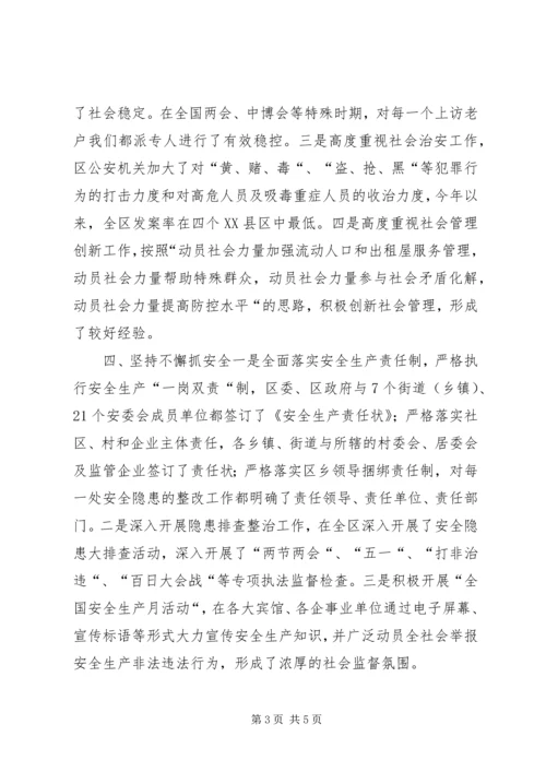 稳增长保安全促和谐活动督查工作报告.docx