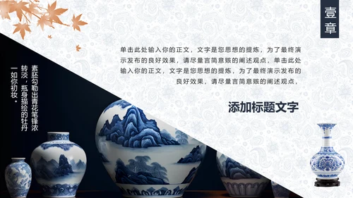 中国瓷器，陶瓷青花瓷唐青花PPT模板