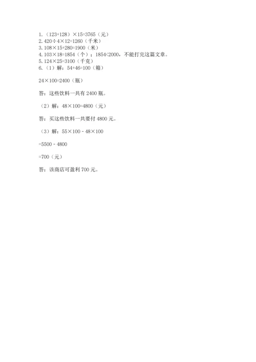 苏教版四年级下册数学第三单元 三位数乘两位数 测试卷ab卷.docx