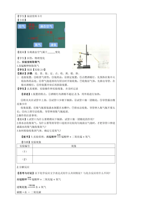 2.3.1 用高锰酸钾制取氧气 教学设计（表格式）--人教版化学九年级上册