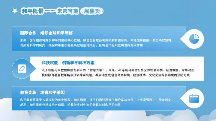 蓝色剪纸风世界和平日PPT模板