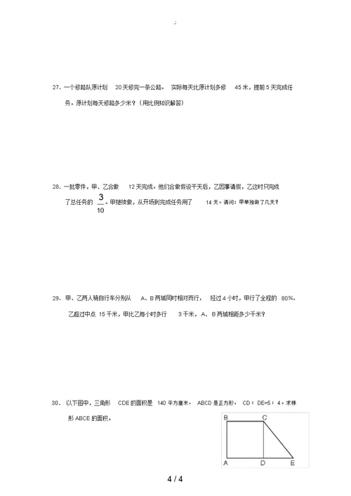 六年级数学小升初数学总复习试卷(无答案)人教新课标版试题