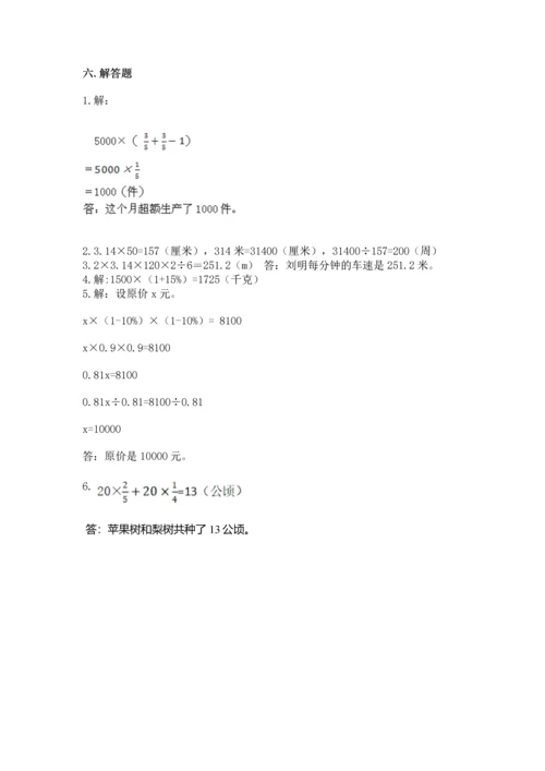 小学六年级上册数学期末测试卷（考点提分）.docx