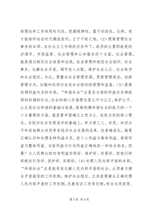 构建和谐社会的关键在执政党 (4).docx