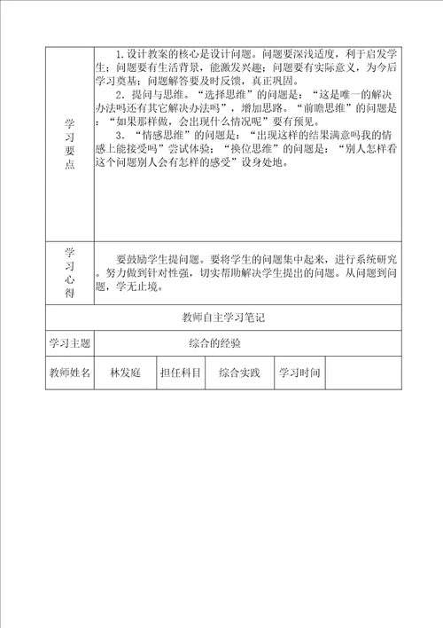 教师自主学习笔记