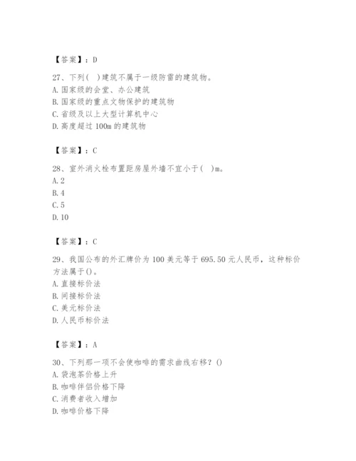 2024年国家电网招聘之金融类题库附参考答案【满分必刷】.docx