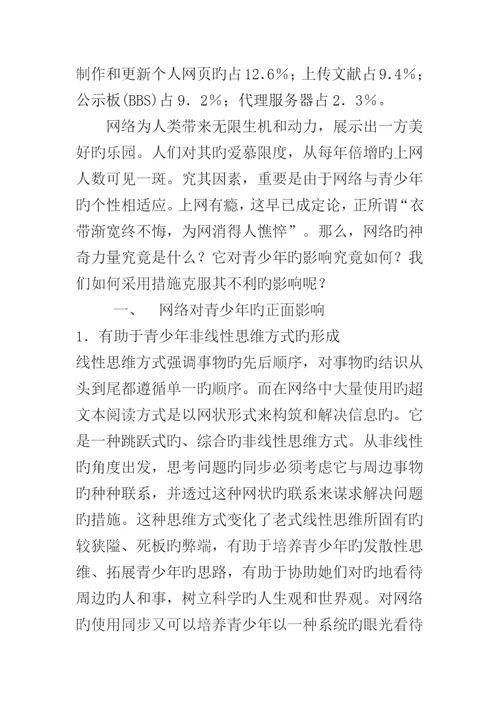 网络发展及其对青少年影响的调查汇总报告