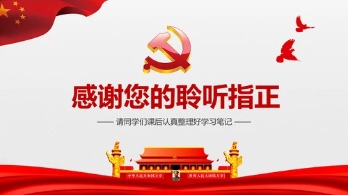 2017党员干部应知应会基本知识学习ppt