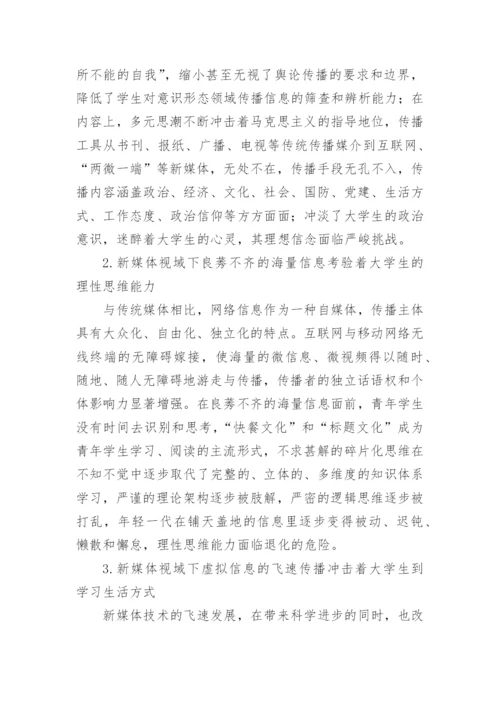 大学生媒介素养提升对策研究论文.docx