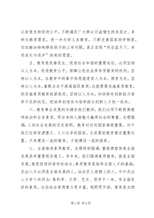 学习全国教育工作会议精神心得体会 (6).docx