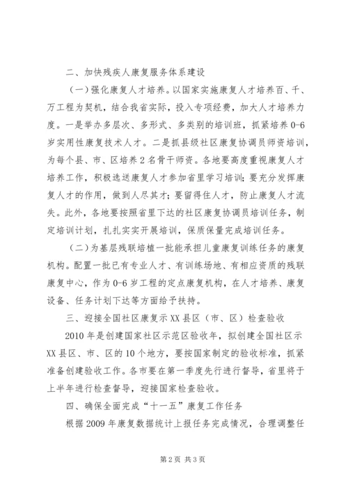 残疾人康复工作计划.docx