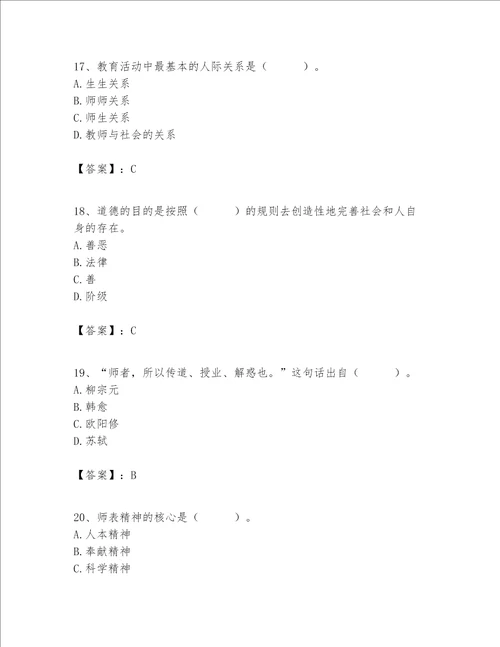 高校教师职业道德素养题库精编答案