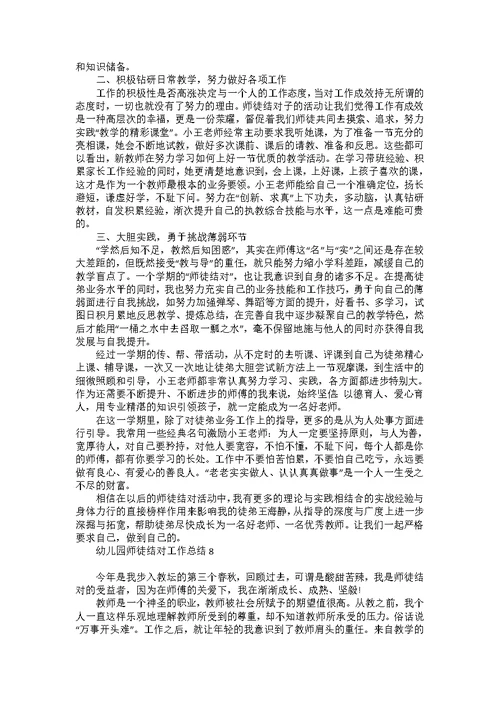 幼儿园师徒结对工作总结