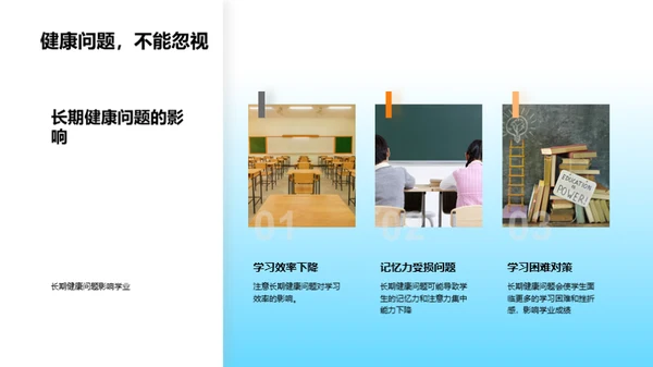 健康学习，效率双赢