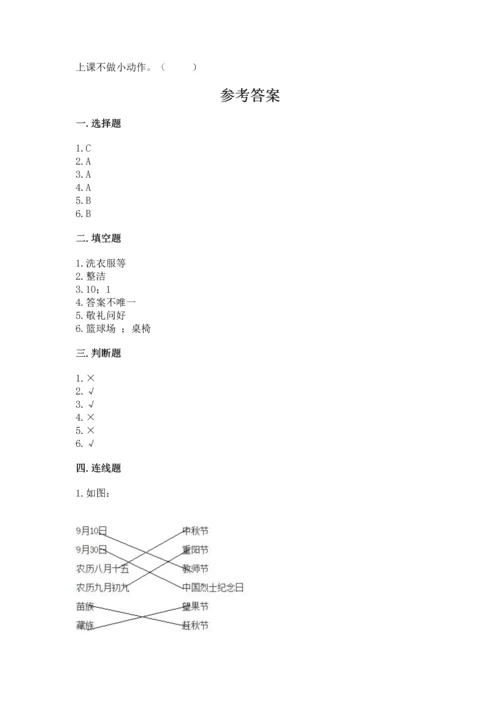 部编版二年级上册道德与法治期中测试卷附参考答案（达标题）.docx