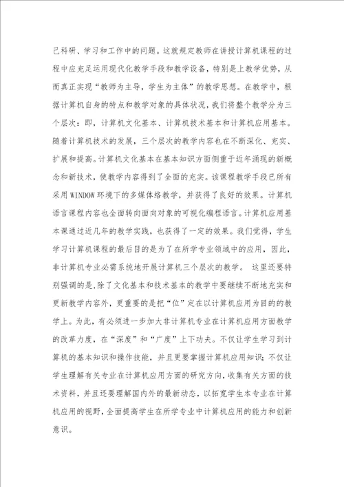 国际合作办学中计算机课程的设计和教学