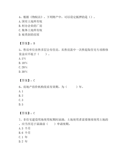 2023年房地产估价师考试试卷精品易错题