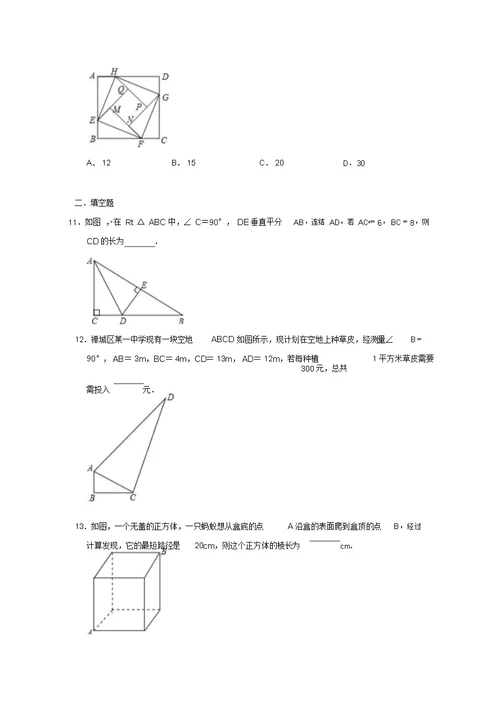 2019年秋北师大版八年级上册第1章《勾股定理》培优练习卷