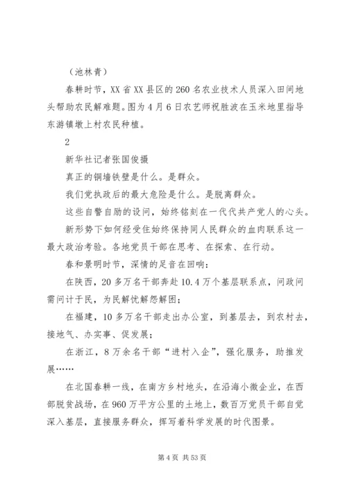 新形势下保持党和人民群众的血肉联系.docx