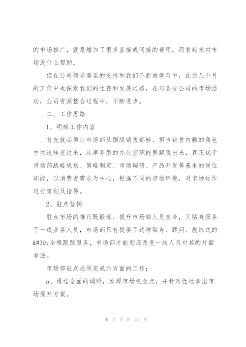 销售员工作计划范文10篇.docx