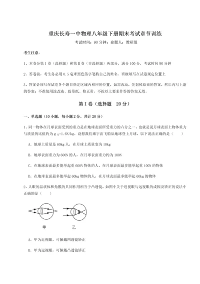 第二次月考滚动检测卷-重庆长寿一中物理八年级下册期末考试章节训练练习题.docx